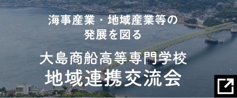 地域連携交流会