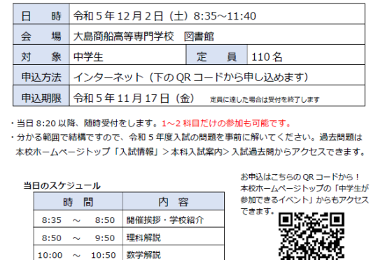 入試問題解説会チラシ