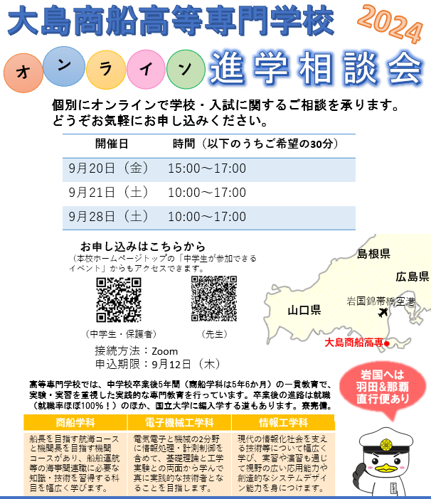 オンライン進学相談会画像