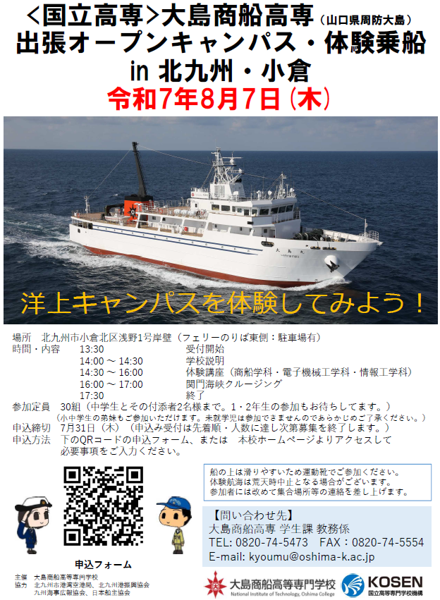 出張オープンキャンパスのご案内
