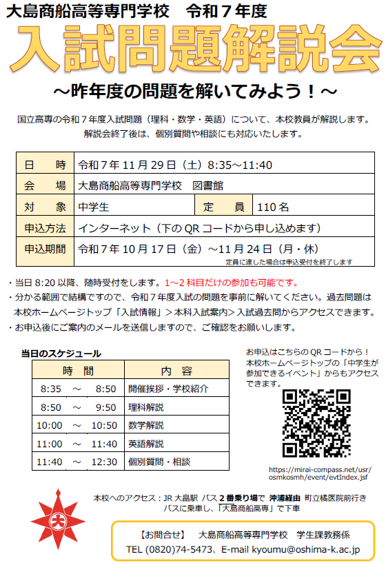 11月29日に開催する入試問題解説会の案内
